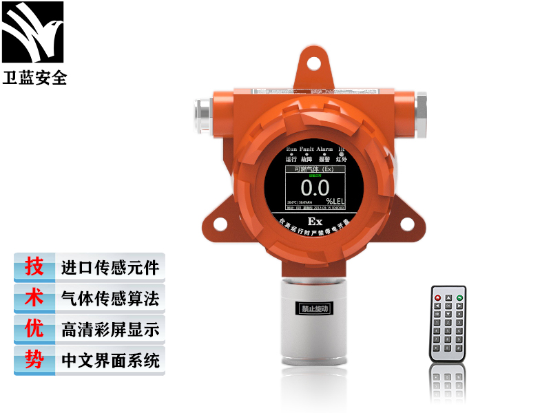 燃氣探測器WLSF100FLV-LEL