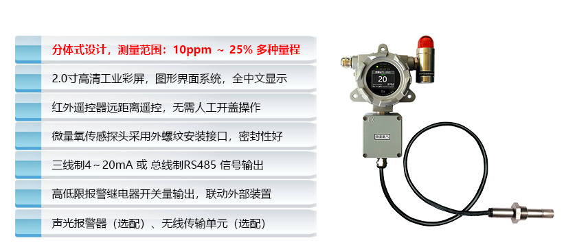 微量氧濃度探測器主要參數