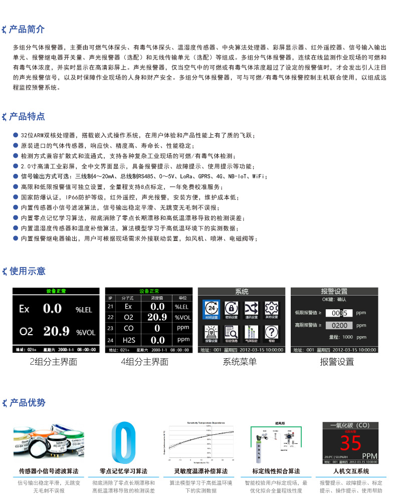 二合一氣體探測器_産品介紹