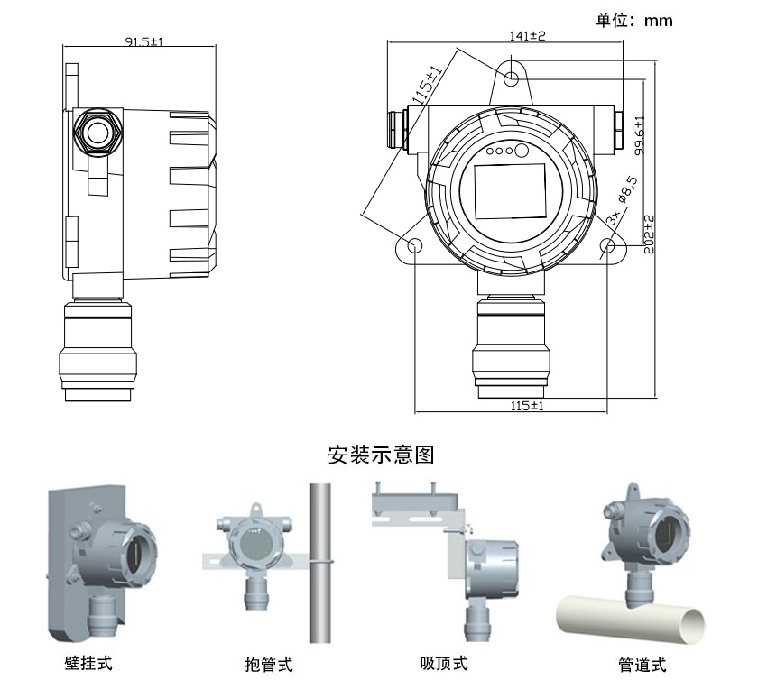  帶顯示聲光報(bào)警器款VOC檢測(cè)儀安裝示意圖和尺寸圖