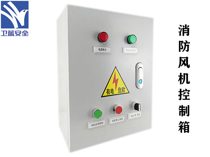 消防風機控制箱