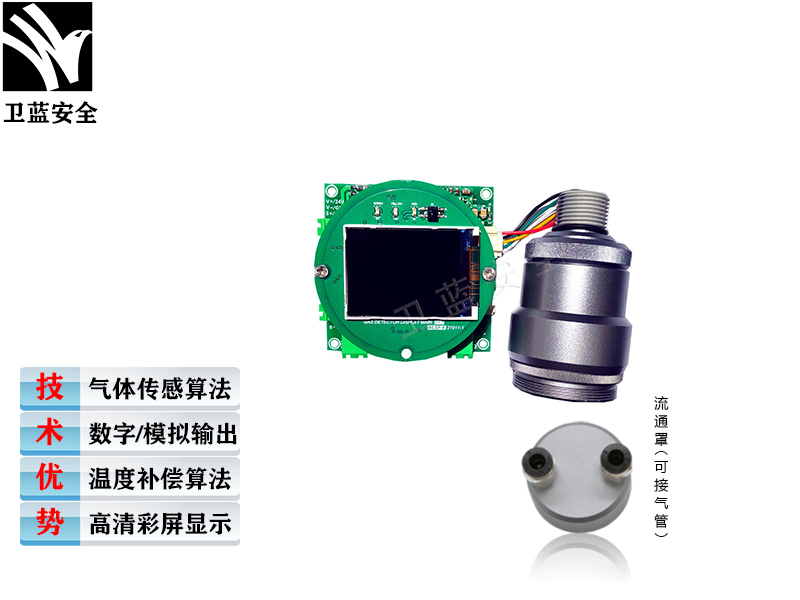 可燃氣體檢測模塊WLSF100D-Ex