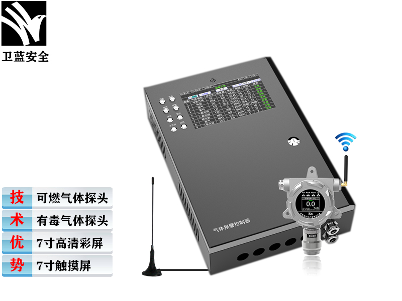 氣體報警控制主機标準款（無線傳輸）