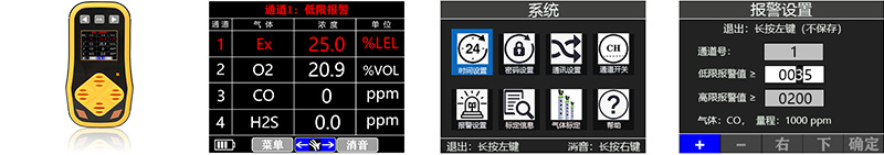 手持便攜式氣體機檢測儀圖形界面